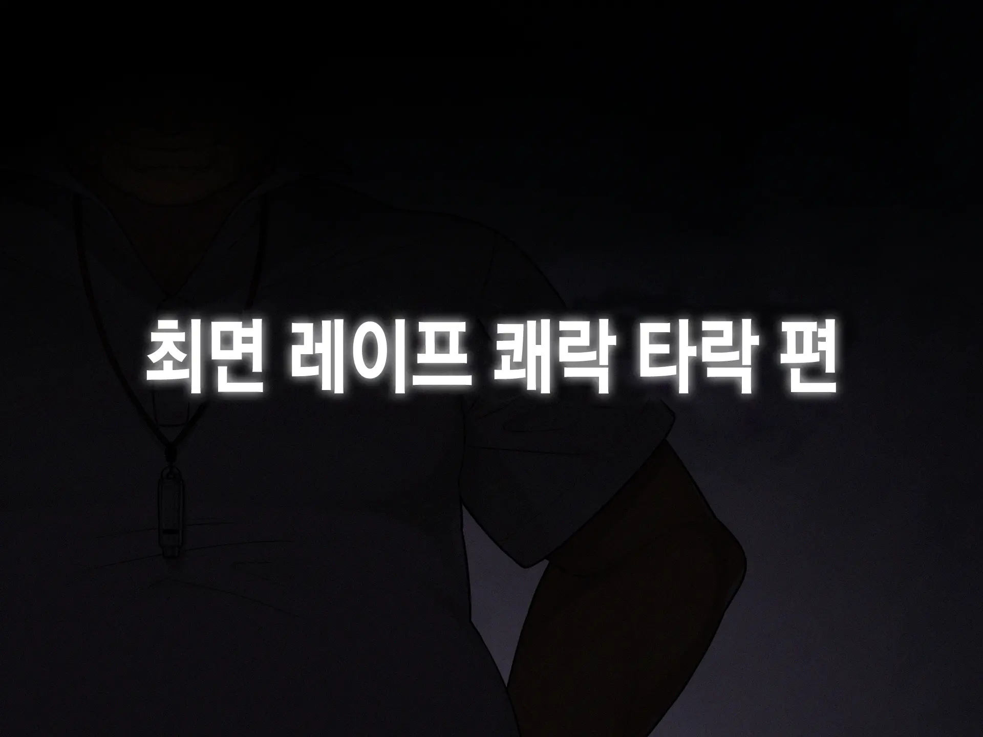 Saimin Netori Himitsu Shidou ~Kyokon No Chuunen Taiiku Kyoushi Ni Netorare Nakadashi Rape Sareta Kanojo~ | 최면네토리비밀지도 ~거근의 중년 체육교사에게 네토라레 질내사정레이프 당한 여자친구~